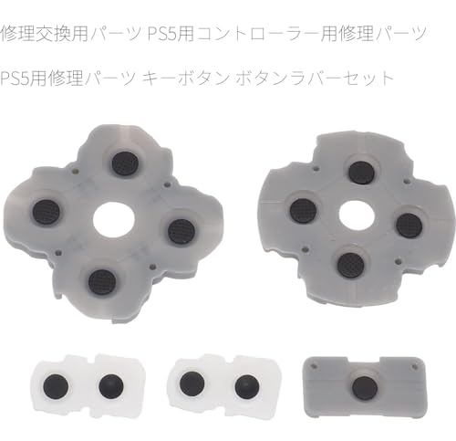 オーディオファン PS5コントローラー用 BDM-010 ゴムセット 修理パーツ 交換用ボタン 修理キット 2セット
