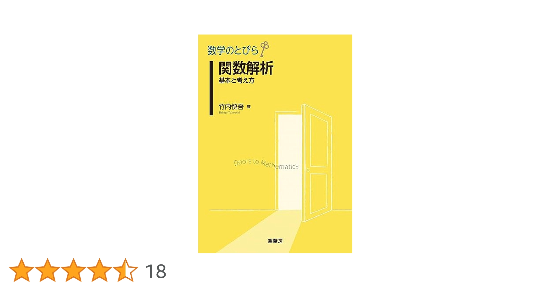 基礎解析学 関数解析の基礎 (現代数学ゼミナール 11) | 吉川 敦 |本 | 通販