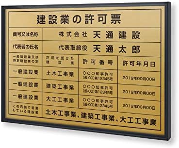 Amazon 建設業の許可票 選べる4書体 4枠 H37cm W52cm 建設業許可票 宅地建物取引業者票 登録電気工事業者登録票 登録電気工事業者届出済票 建築士事務所登録票 Uv印刷宅建 業者票 宅建表札 宅建看板 不動産 許可書 事務所 法定看板 看板rb Sil Sil 書体 角ゴシック