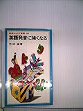 英語発音に強くなる (岩波ジュニア新書 188)