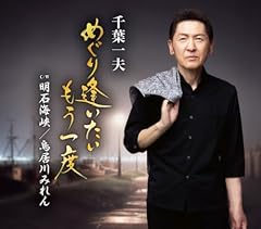 めぐり逢いたいもう一度
