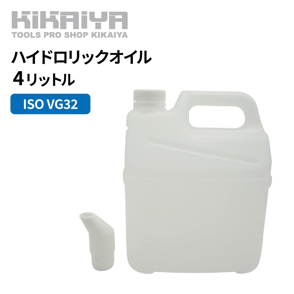 Amazon.co.jp: KIKAIYA ハイドロリックオイル 4L作動油 油圧オイル