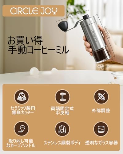 CIRCLEJOY『コーヒーミル』