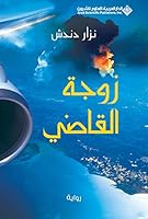 The Judge's Wife 6140100119 Book Cover