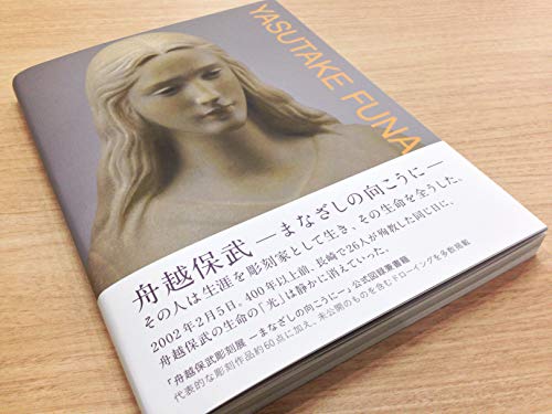 舟越保武作品集 特装版 大型本 舟越保武作品集 特装版 大型本 舟越保武作品集 |