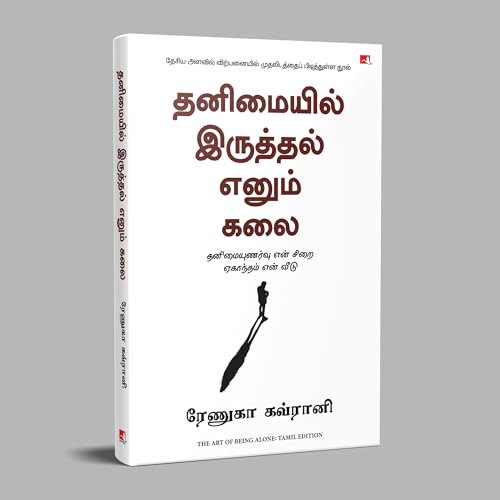 Image of The Art of Being Alone: Loneliness Was My Cage, Solitude Is My Home (Tamil)