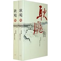 Geng Biao Biography (Set 2 Volumes) [Paperback] 7506559048 Book Cover