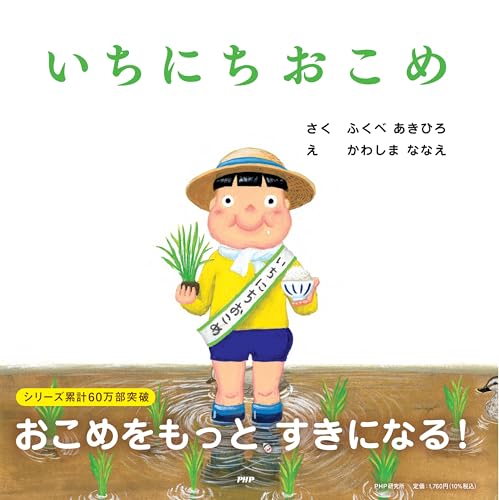 いちにちおこめの表紙