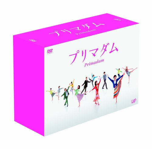 Ballet もう一度見たいドラマ プリマダム と ママさんバレーでつかまえて 衣食住の知恵袋 そしてballet