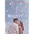 知ってるワイフ 韓国放送版 DVD BOX 1巻