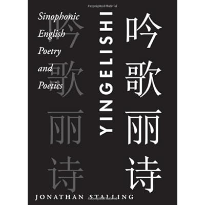 Yingelishi: Sinophonic English Poetry and Poetics
