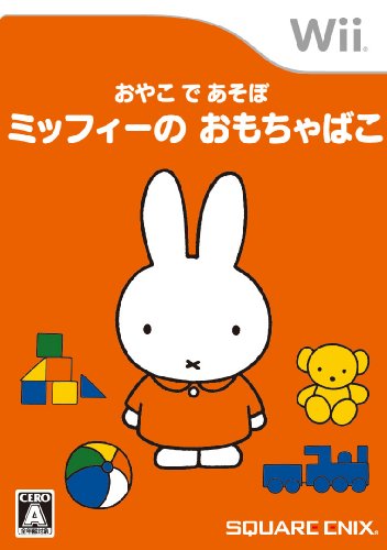 スクウェア・エニックス おやこであそぼ ミッフィーのおもちゃばこ