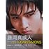 藤岡真威人1st写真集 EXPRESSIONS
