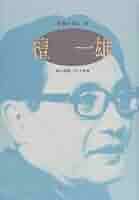 小林秀雄　旧蔵　檀一雄　壇一雄　小説　太宰治　　サイン　署名　毛筆署名 Amazon.co.jp: 小説 太宰治 (P+D BOOKS) : 檀 一雄: 本