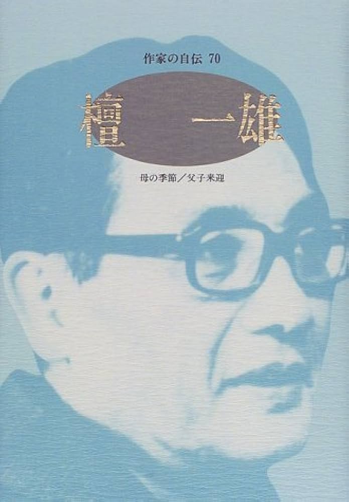 小林秀雄　旧蔵　檀一雄　壇一雄　小説　太宰治　　サイン　署名　毛筆署名 51ZxEglPqiL._UF350,350_QL50_.jpg
