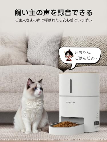 PETTENA 猫 自動給餌器 犬 タイマー式 コードレス 定時定量 1日6回 水洗い可能 2WAY給電 手動給餌 録音ボイス給餌 餌詰まり防止機能付き 自動餌やり機 ステンレス製ボウル付き の商品画像 1