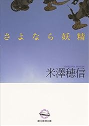 Amazon.co.jp: 王とサーカス 太刀洗万智シリーズ (創元推理文庫) 電子