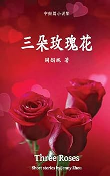 Paperback Three Roses [Chinese] Book