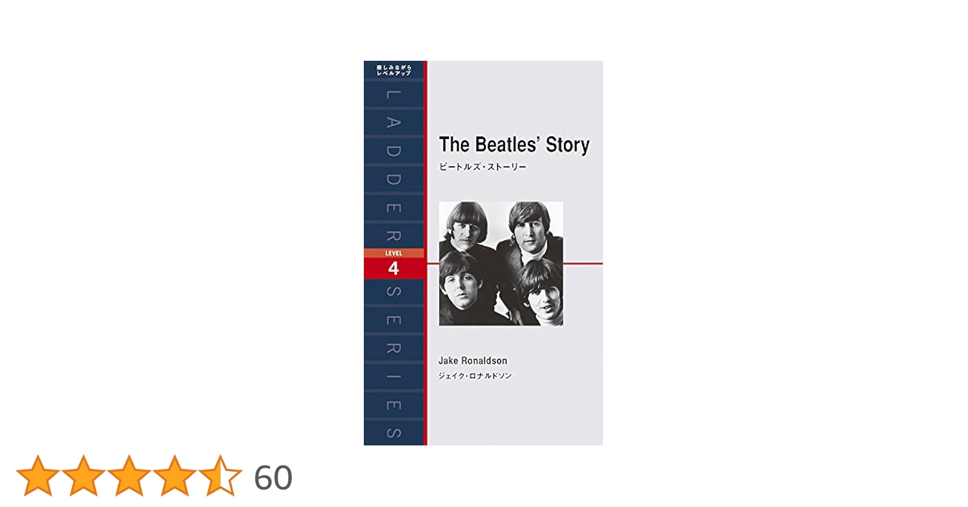 ビートルズ・ストーリー The Beatles' Story (ラダーシリーズ