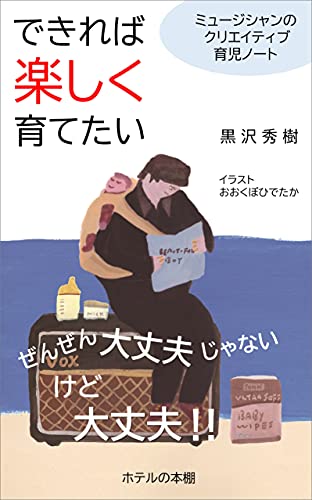 Amazon Com Parenting With Creative Mind A Musician Who Became A Dad Hotels Bookshelf Japanese Edition Ebook Kurosawa Hideki Okubo Hidetaka Kazeki Kazuhito Kindle Store