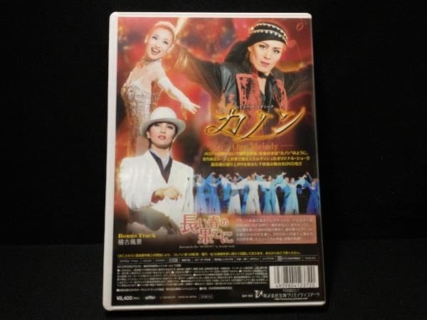 宝塚花組 長い春の果てに 蘭寿とむ 壮一帆　蘭乃はな　復活 Amazon.co.jp: DVD 長い春の果てに/カノン 宝塚歌劇団花組 蘭寿とむ