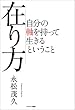 セール中のKindle本21:在り方