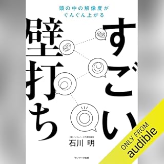 『すごい壁打ち』のカバーアート