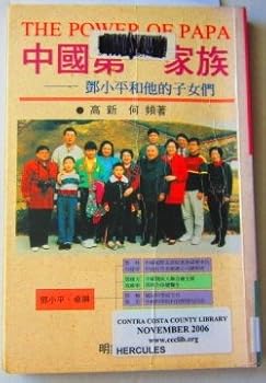 Paperback Zhongguo di yi jia zu: Deng Xiaoping he ta di zi nu¨ men ("Zhongguo ju shi" xi lie) (Mandarin Chinese Edition) [Mandarin_Chinese] Book