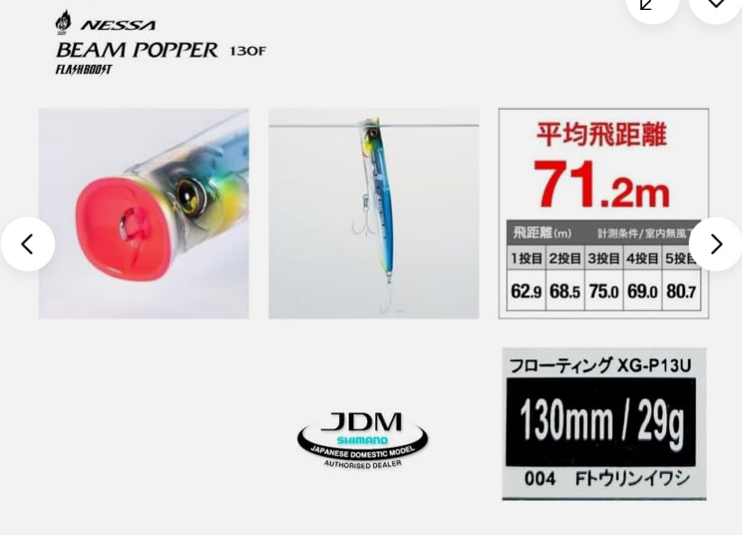 SHIMANO Exsence Beam Popper 130F FB - 130mm 29g 001 S Sardina
