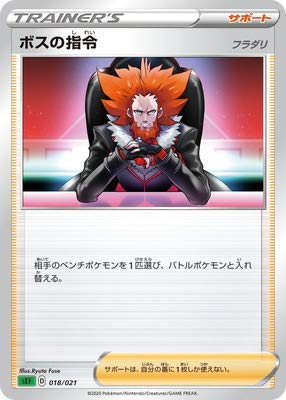 ボスの指令 ボスの指令/ゲーチス(MBG)【-】{020/021} - カードラッシュ