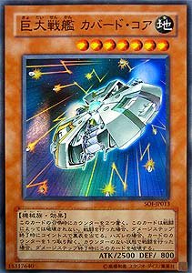 PSA10 巨大戦艦カバード・コア １枚 CCC遊戯王 レリーフ Amazon.co.jp: SOI-JP013 SR 巨大戦艦 カバード・コア【遊戯王シングル