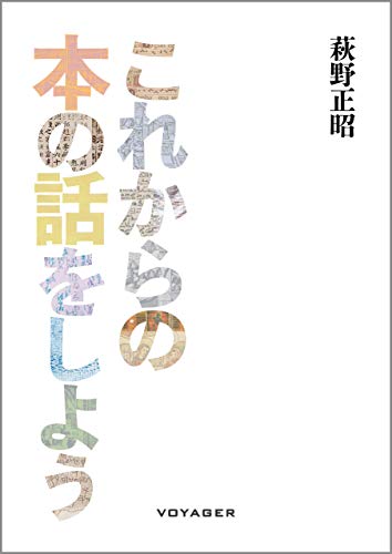 無料電子書籍 pdf これからの本の話をしよう バイ