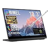 EHOMEWEI モバイルモニター 有機EL タッチパネル 13.3インチ FHD 1920x1080 タッチペン対応 【Windows/MacOS】対応 光沢 ペンタブ 100% DCI-P3 薄型 5mm ゲーミング ブルーライトカット 保護フィルム ケース付 メーカー3年保証 LO-133PF