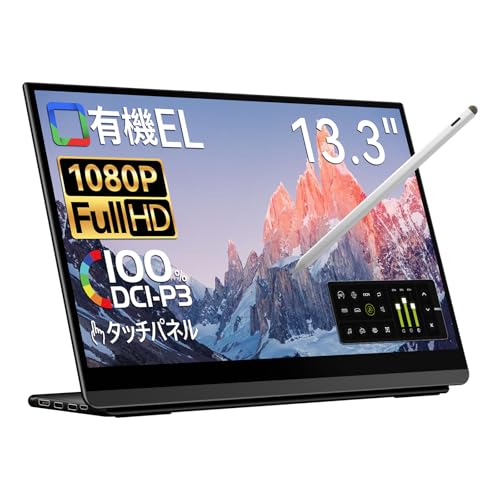 モバイルモニター 有機EL タッチパネル 13.3インチ FHD 1920x1080 タッチペン対応 LO-133PF