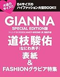 GIANNA(ジェンナ) ISSUE19 SE版1(表紙:道枝駿佑) (メディアパルムック)