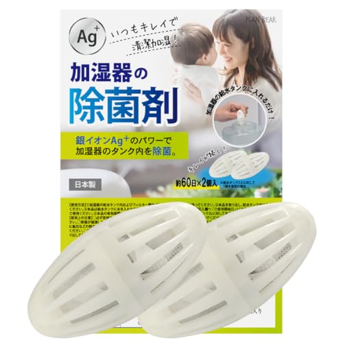 入れるだけ 加湿器 除菌剤 2個 セット (4ヶ月分) (銀イオン AG+ 抗菌 除菌 日本製 給水タンク 無臭 臭い防止 掃除)【 プランベア 】