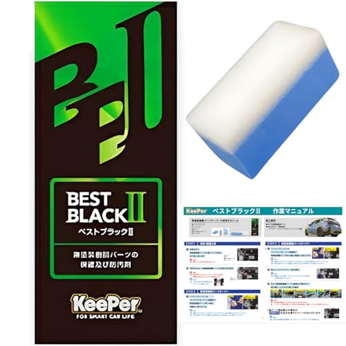 Amazon.co.jp: 樹脂フェンダー キーパー コーティング ベストブラック