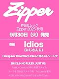 Zipper2025年秋号 表紙:Idios (祥伝社ムック)