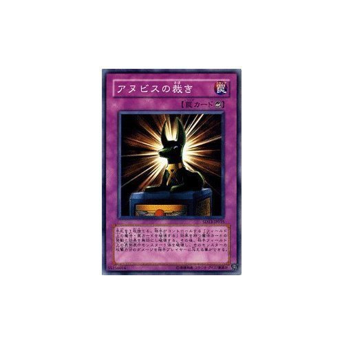 Amazon.co.jp: 遊戯王カード－ストラクチャーデッキ収録 【 アヌビスの