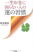 Amazon.co.jp: 松永 修岳 - 趣味・実用: 本