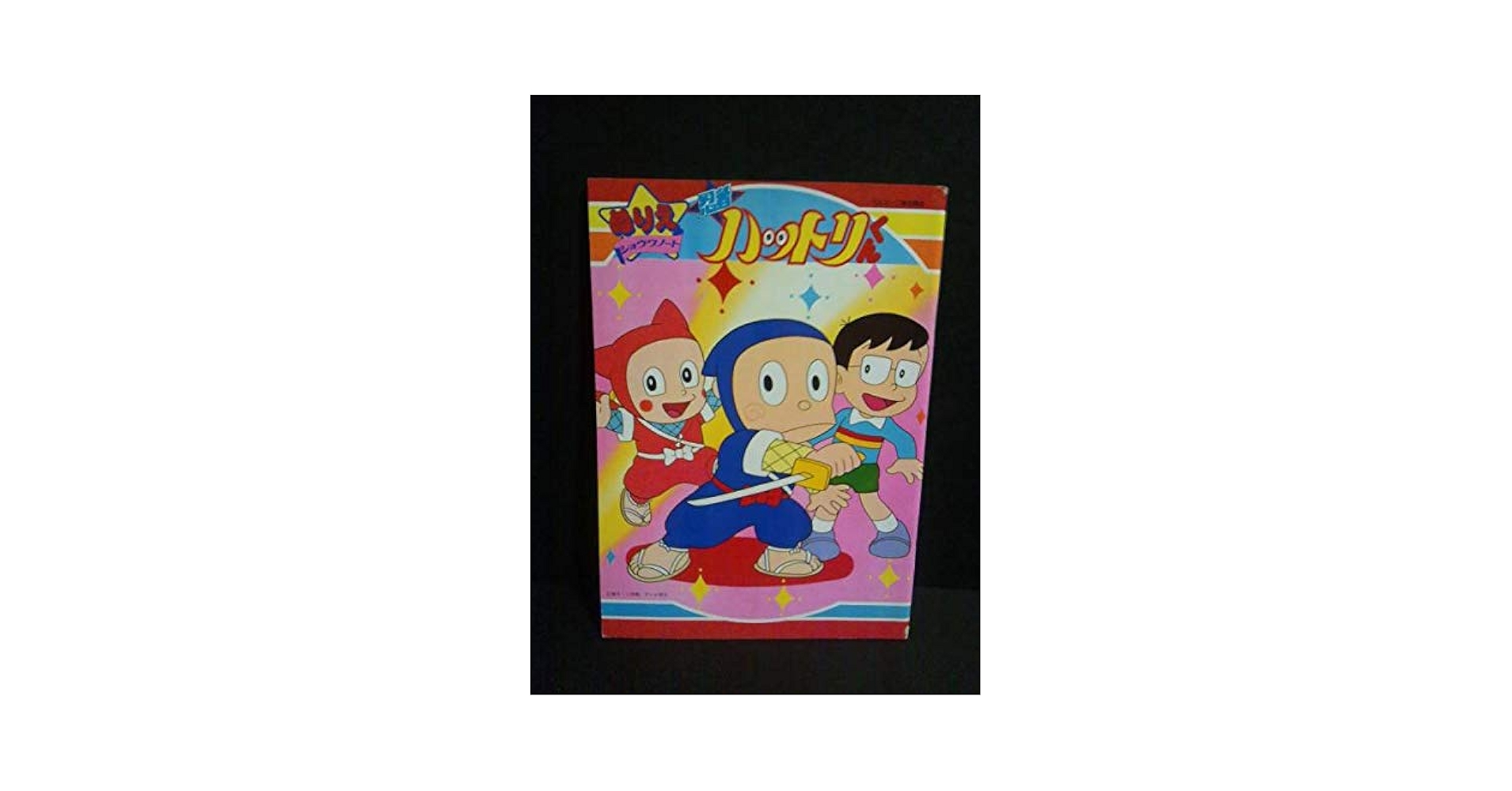 Amazon.co.jp: 昭和レトロ 当時物 ショウワノート ハットリくん