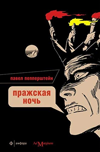 Prazhskaya noch
