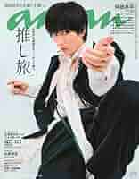 anan様 楽天市場】anan（アンアン） 2025年 5月28日号 No.2447増刊 劇場