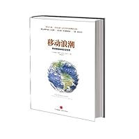 移动浪潮:移动智能如何改变世界 750863764X Book Cover