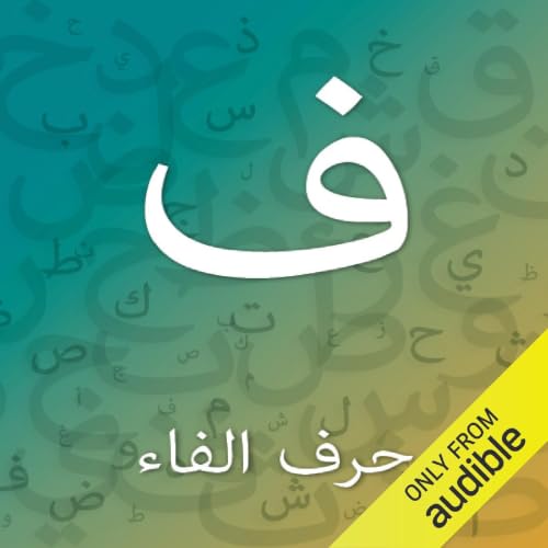 Diseño de la portada del título حرف الفاء
