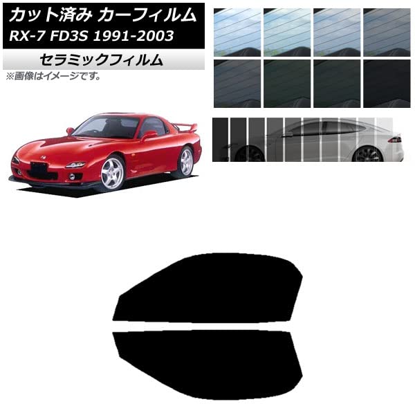 カーフィルム マツダ RX-7 FD3S 1991年12月~2003年04月 カーフィルム マツダ RX-7 FD3S 1991年12月~2003年04月