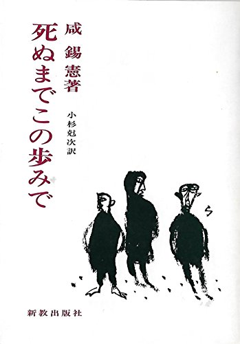 死ぬまでこの歩みで (1974年)