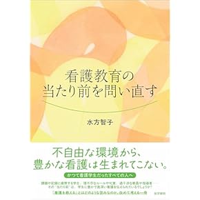 看護学 教科書 基礎看護学[2] 基礎看護技術I 第19版 (系統看護学講座専門分野