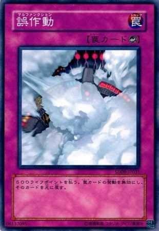 Amazon.co.jp: 【シングルカード】遊戯王 誤作動（マル