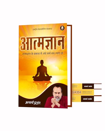 Image of Aatmgyaan (Hindi) | आत्मज्ञान by Acharya Prashant | Understanding the Self, the Mind & Inner Conditioning